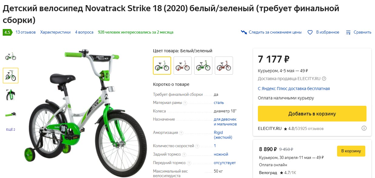 Детские велосипеды Slider и Novatrack Strike на Яндекс.Маркете