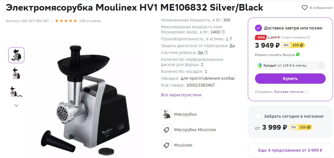 Электромясорубка Moulinex HV1 ME106832