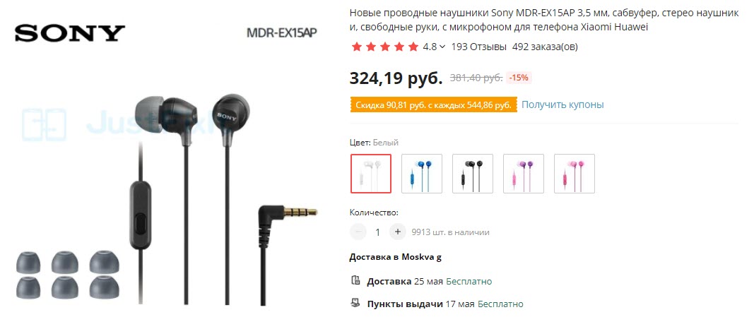 Гарнитура Sony MDR-EX15AP