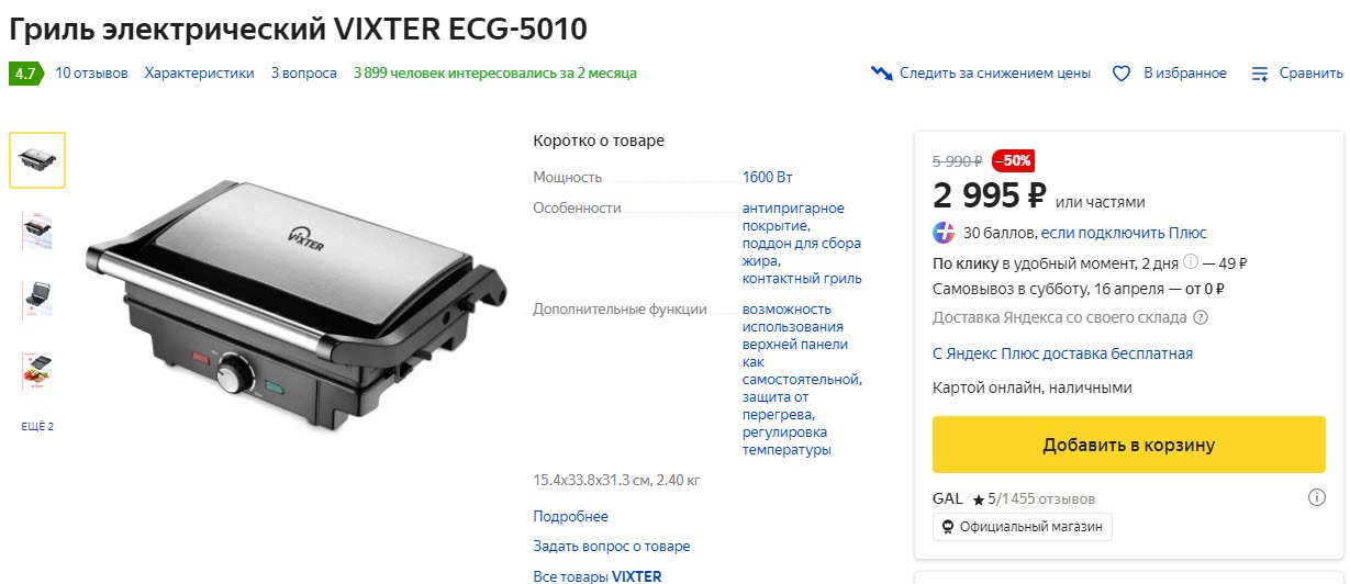 Гриль электрический VIXTER ECG-5010