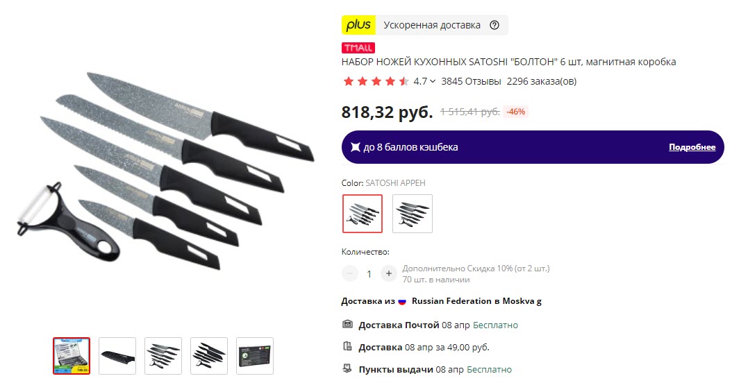 Набор кухонных ножей SATOSHI АРРЕН 6 шт. с магнитной коробкой