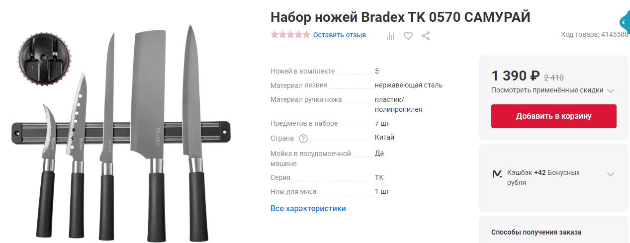 Набор ножей Bradex TK 0570 САМУРАЙ