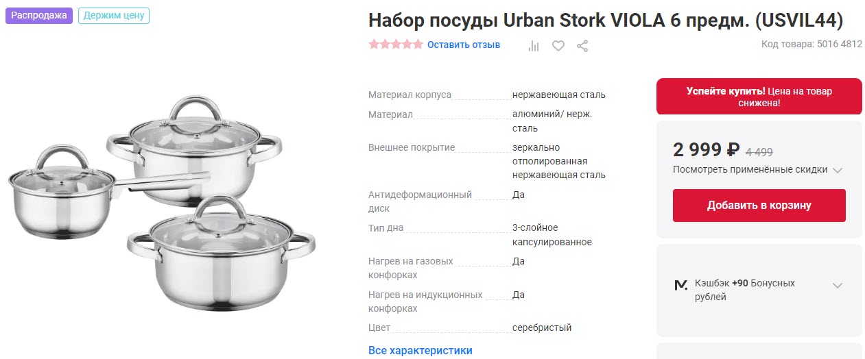 Набор посуды Urban Stork VIOLA USVIL44 6 предметов