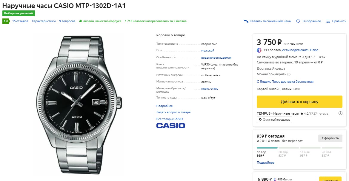 Наручные часы CASIO MTP-1302D-1A1