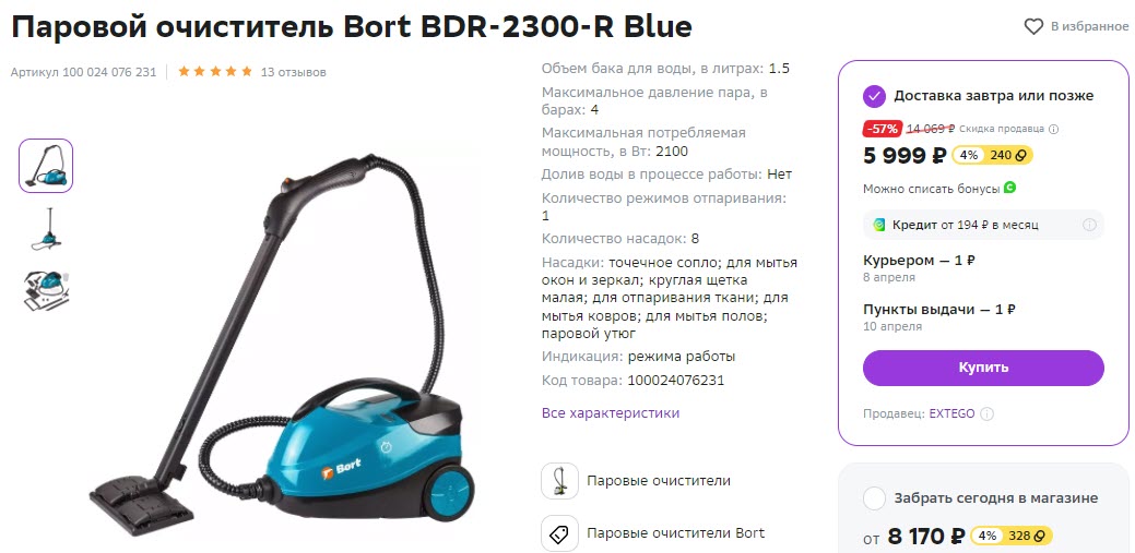 Паровой очиститель Bort BDR-2300-R Blue
