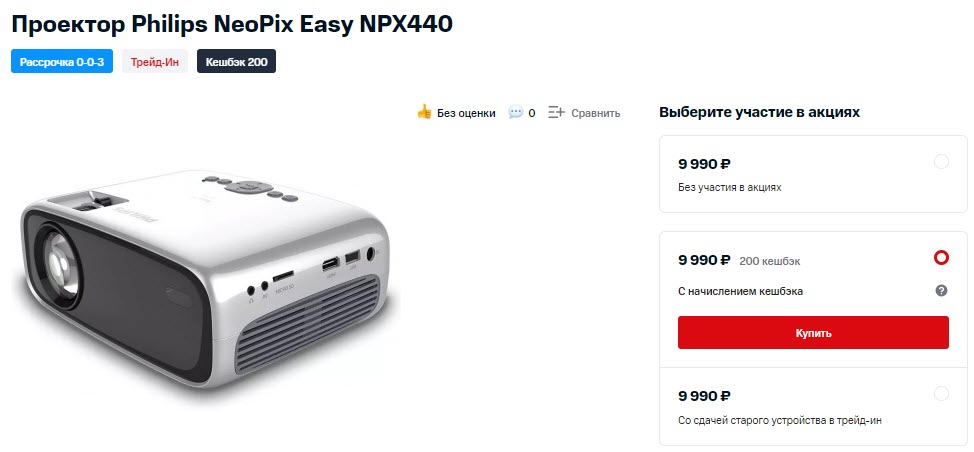 Проектор Philips NeoPix Easy NPX440
