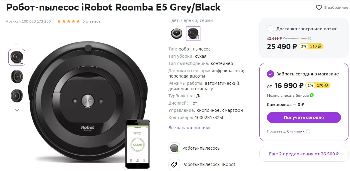 Робот-пылесос iRobot Roomba E5 Grey/Black