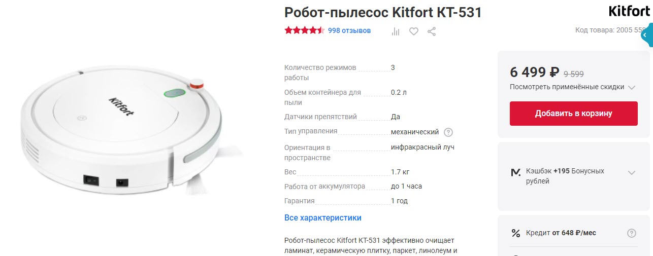 Робот-пылесос Kitfort КТ-531
