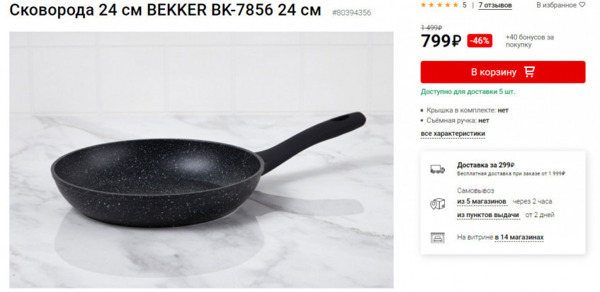 Сковорода BEKKER BK-7856 24 см