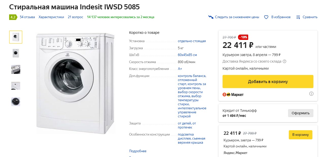 Стиральная машина Indesit IWSD 5085
