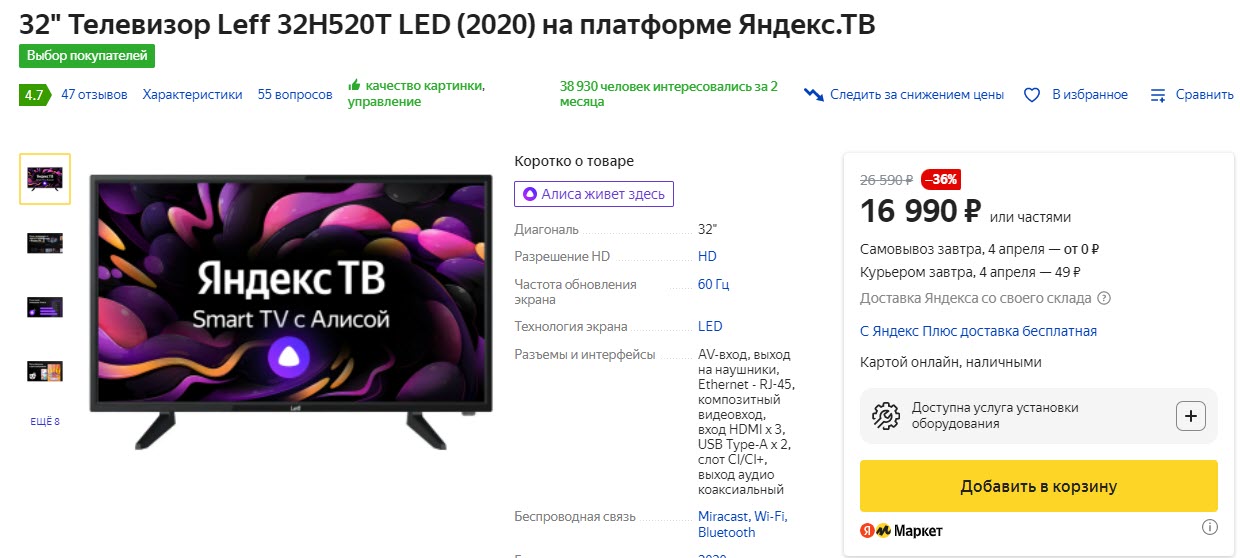 Телевизор Leff 32H520T LED (2020) на платформе Яндекс.ТВ