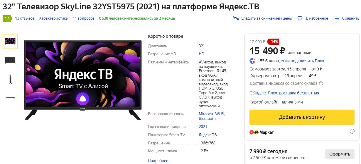 Телевизор SkyLine 32YST5975 (2021) на платформе Яндекс.ТВ