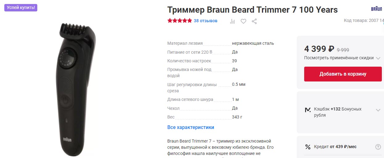 Триммер Braun Beard Trimmer 7 100 Years