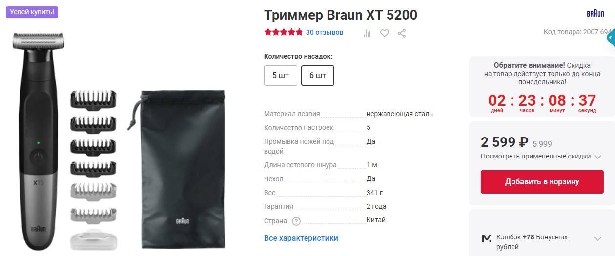 Триммер Braun XT 5200