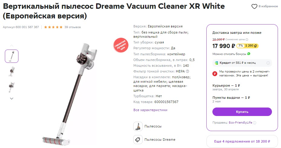 Вертикальный пылесос Dreame Vacuum Cleaner XR