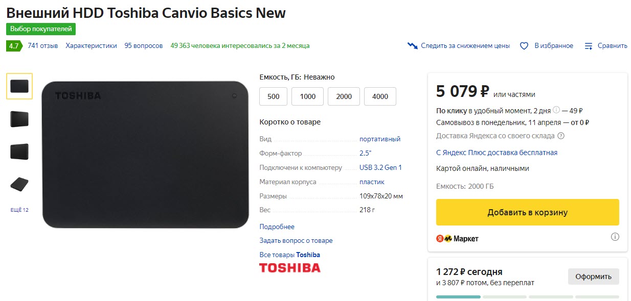 Внешний HDD Toshiba Canvio Basics New 2 ТБ