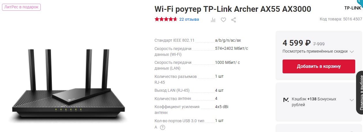Wi-Fi роутер TP-Link Archer AX55 AX3000
