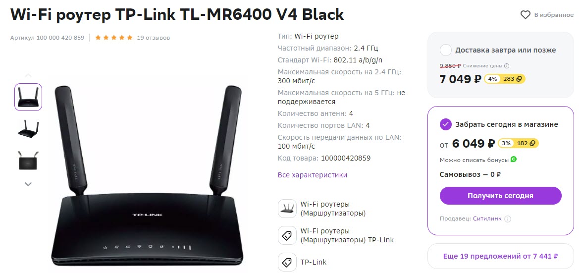 Wi-Fi роутер TP-Link TL-MR6400 V4 с модемом 3G/4G