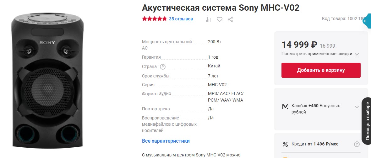 Акустическая система Sony MHC-V02