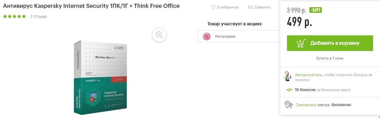 Антивирус Kaspersky Internet Security 1ПК/1Г + Think Free Office