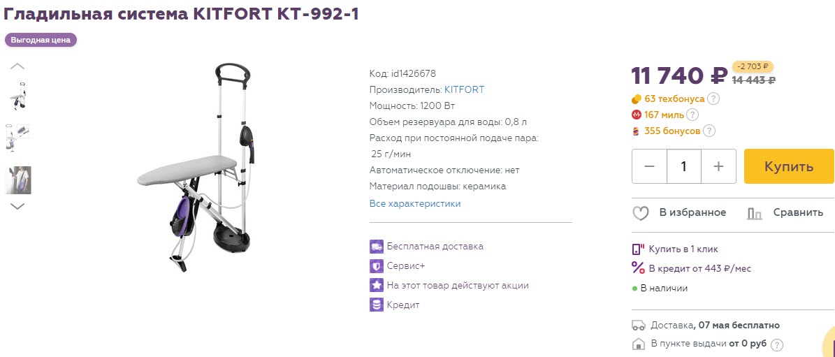 Гладильная система KITFORT KT-992-1