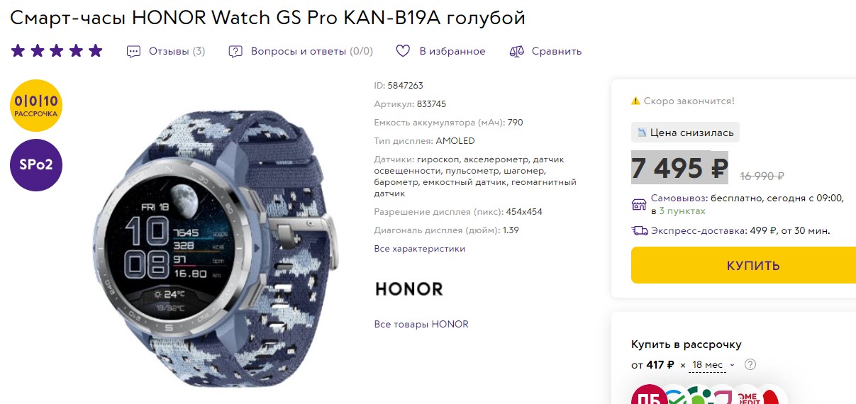 HONOR Watch GS Pro KAN-B19A