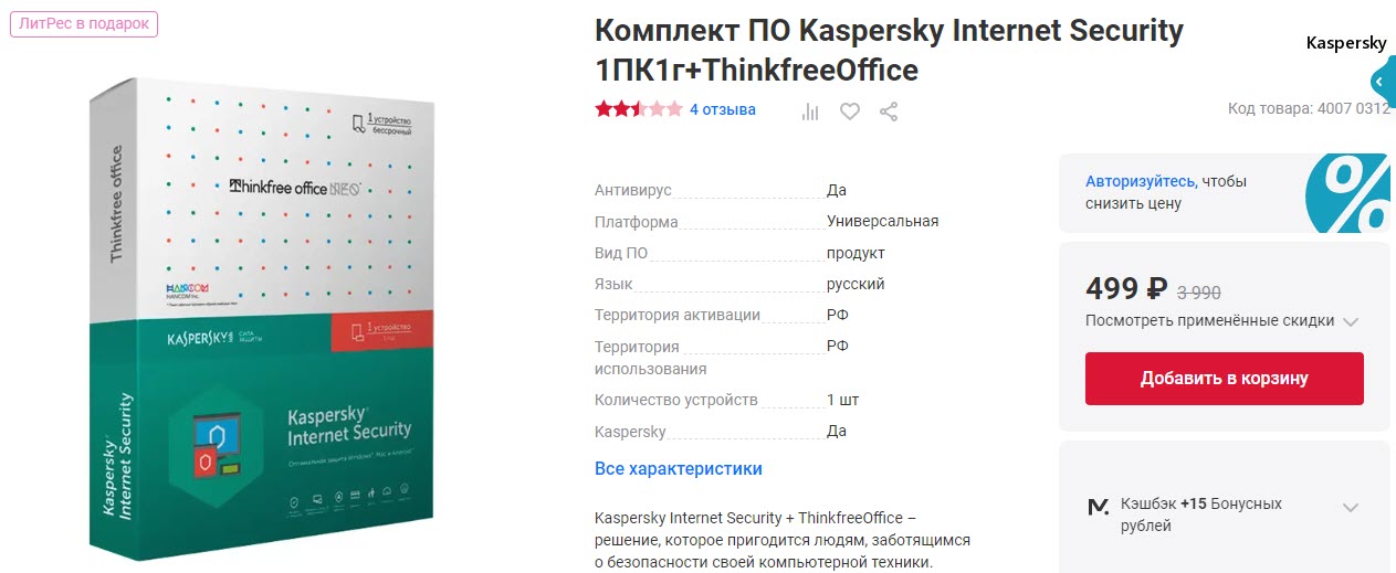 Kaspersky Internet Security 1ПК1г+ThinkfreeOffice