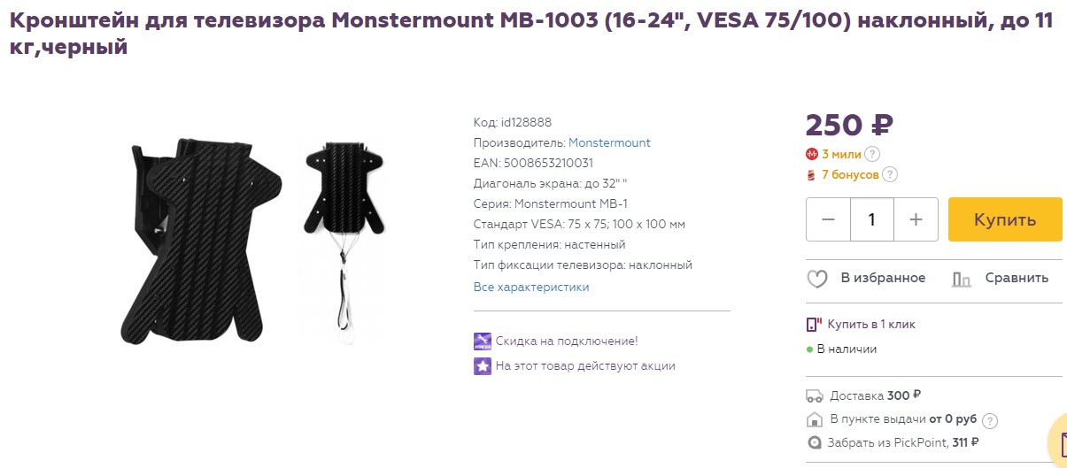 Кронштейн для телевизора Monstermount MB-1003