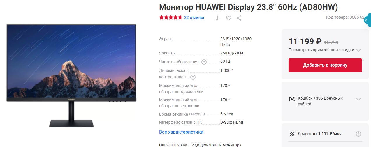 Монитор Huawei Display 23.8" Black (AD80HW)