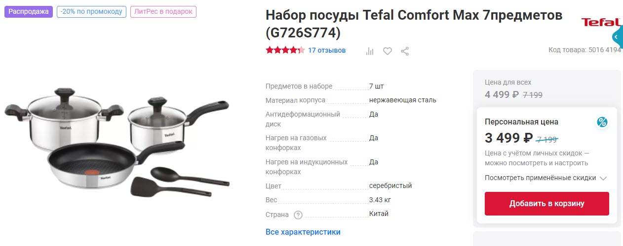 Набор посуды Tefal Comfort Max 7предметов