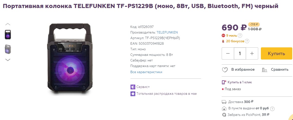 Портативная колонка TELEFUNKEN TF-PS1229B