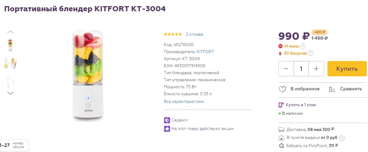 Портативный блендер KITFORT KT-3004