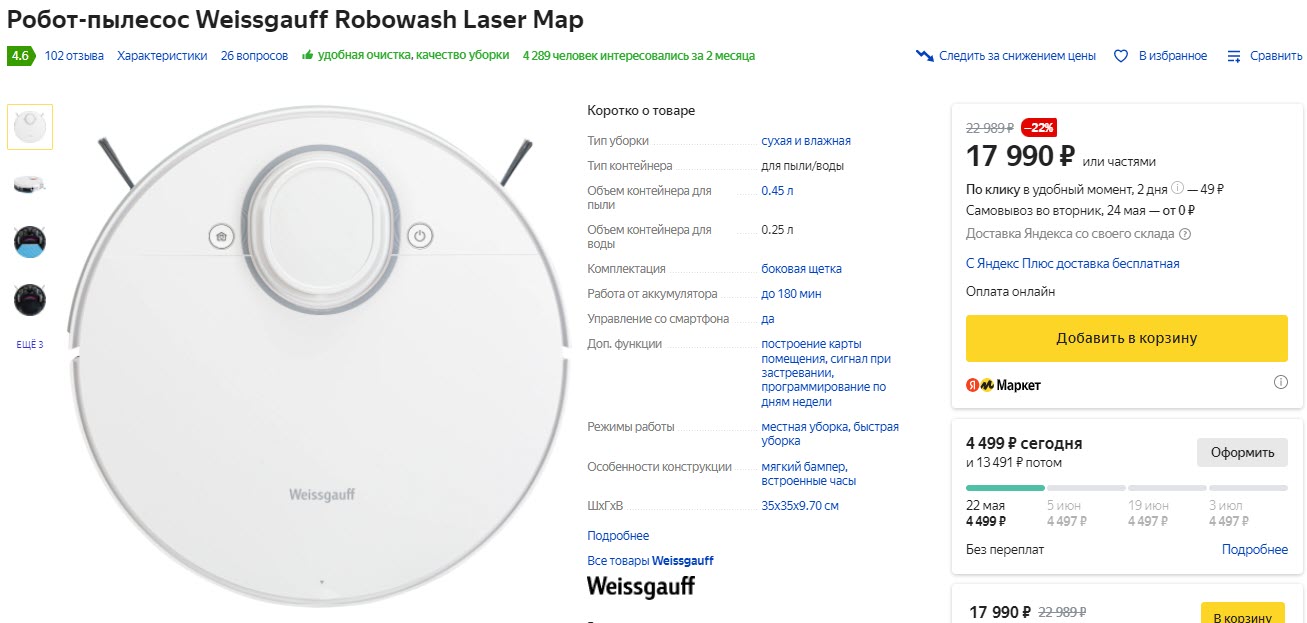 Робот-пылесос Weissgauff Robowash Laser Map