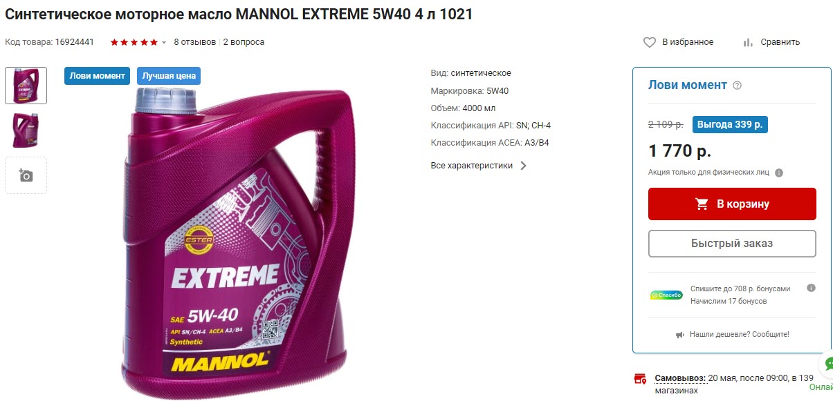 Синтетическое моторное масло MANNOL EXTREME 5W40 4 л