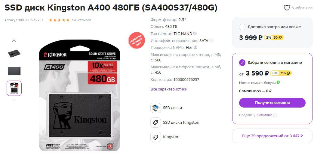 SSD накопитель Kingston A400 SA400S37 480 ГБ