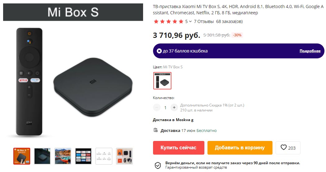 ТВ-приставка Xiaomi Mi TV Box S