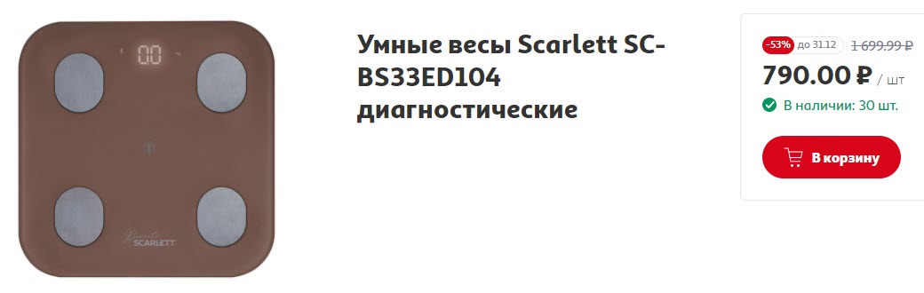 Умные весы Scarlett SC-BS33ED104