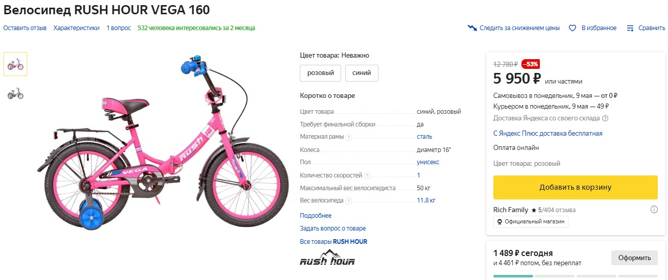 Велосипед детский складной 16" VEGA 160 RUSH HOUR в розовом и синем цветах