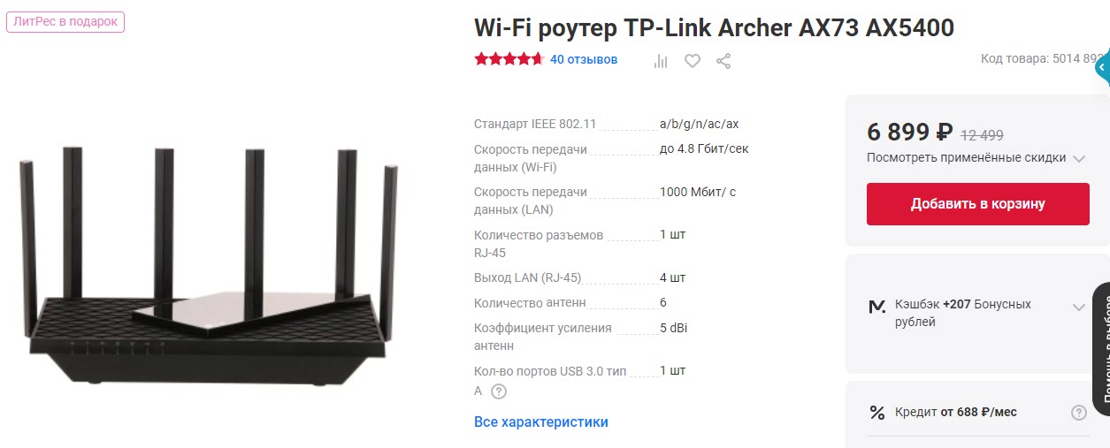 Wi-Fi роутер TP-Link Archer AX73 AX5400