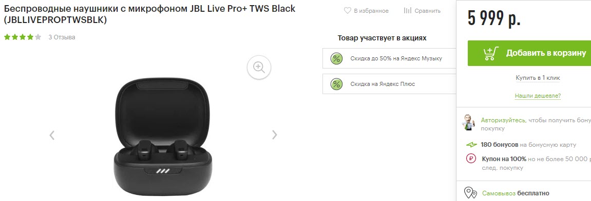 Беспроводные наушники с микрофоном JBL Live Pro+ TWS