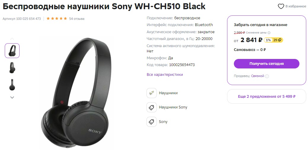 Беспроводные наушники Sony WH-CH510 чёрные