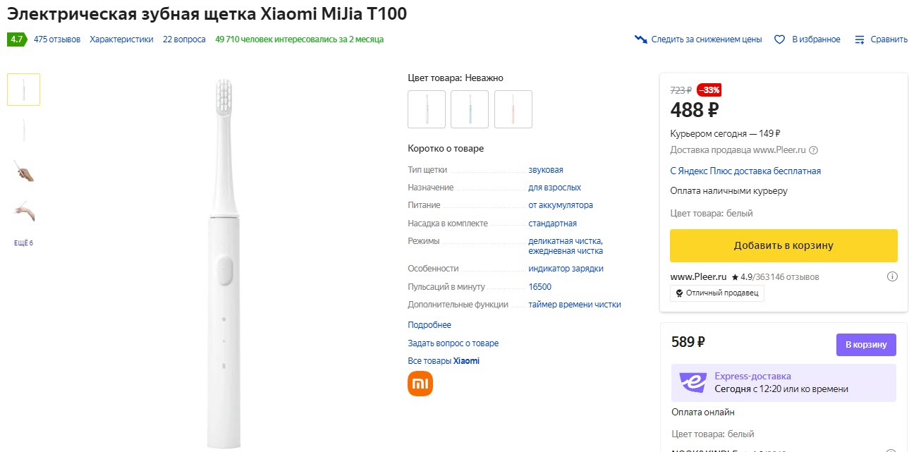 Электрическая зубная щетка Xiaomi MiJia T100