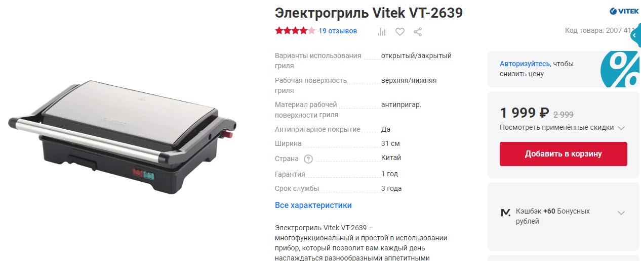 Электрогриль Vitek VT-2639