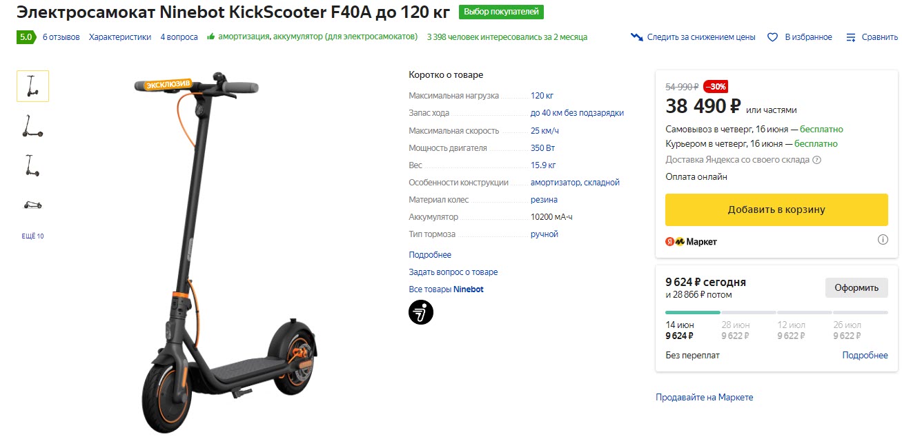 Электросамокат Ninebot KickScooter F40A