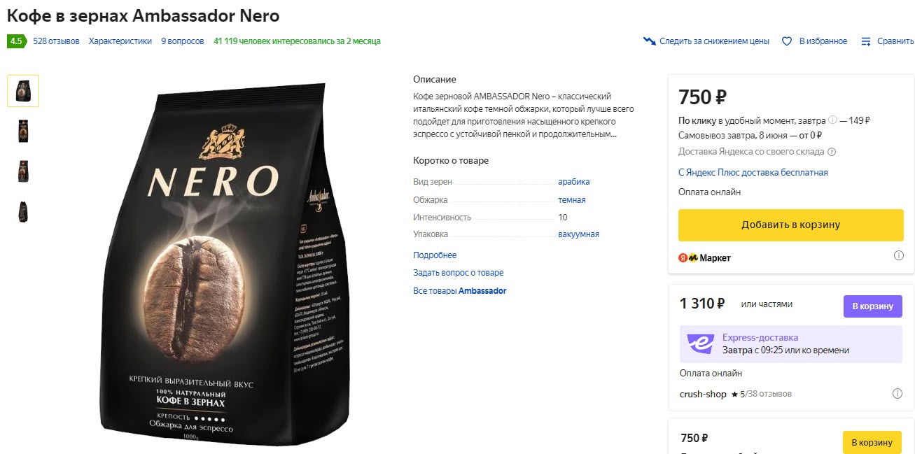 Кофе в зёрнах Ambassador Nero, 1000 гр