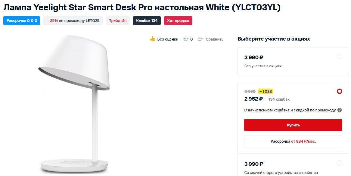Лампа Yeelight Star Smart Desk Pro настольная White