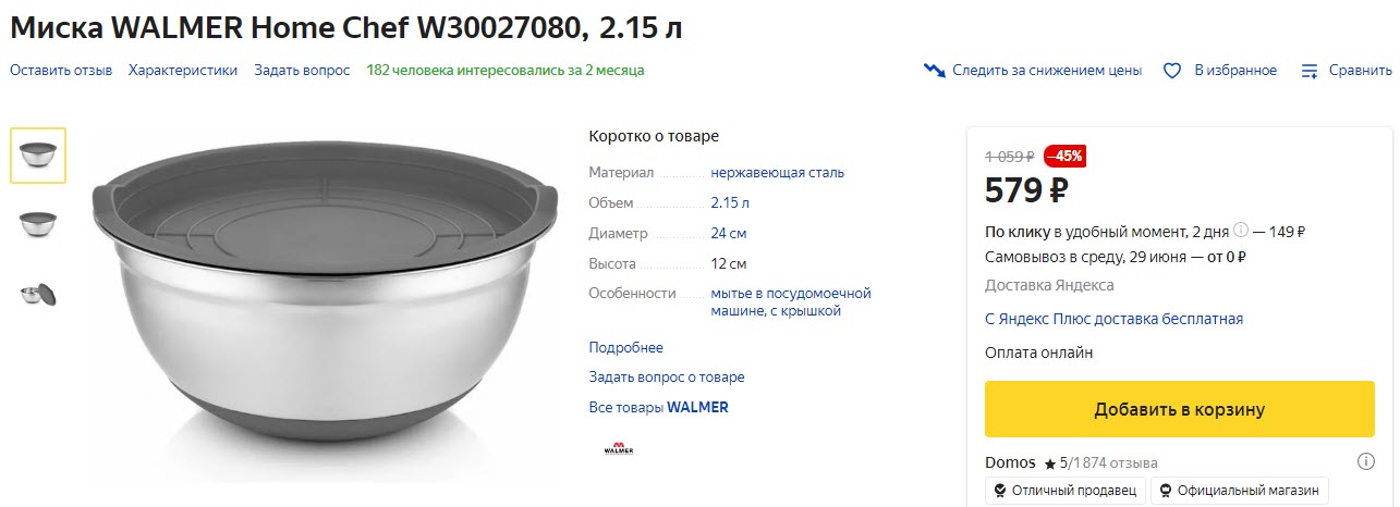 Миска WALMER Home Chef W30027080