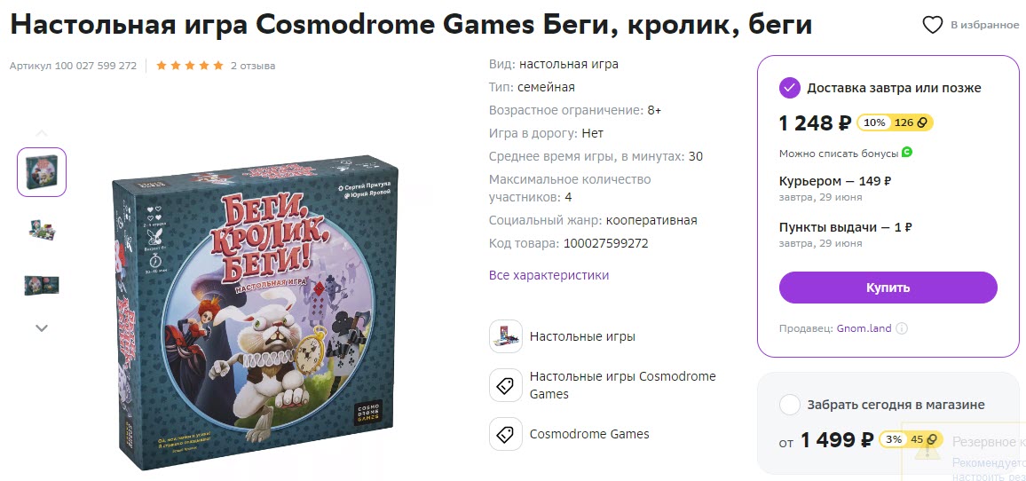 Настольная игра Cosmodrome Games Беги, кролик, беги