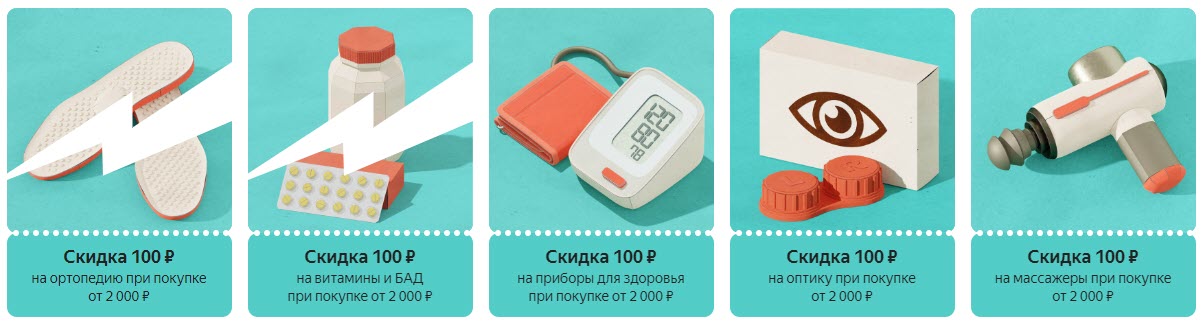 Новая порция купонов от Яндекс.Маркета для приложения