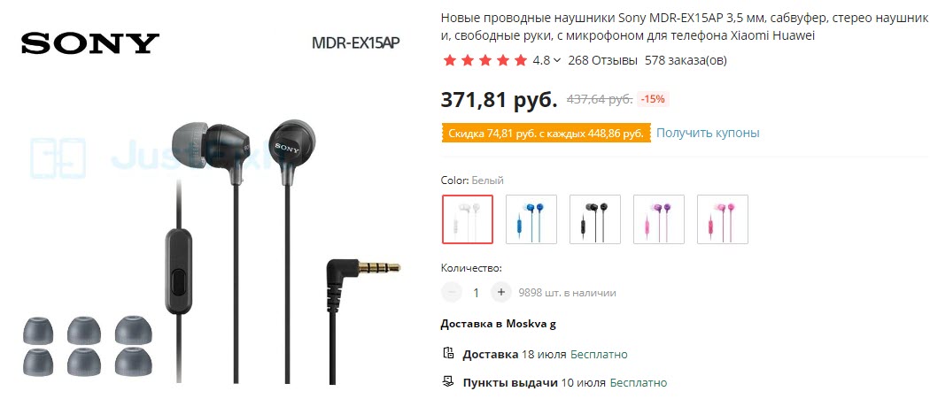 Проводные наушники Sony MDR-EX15AP